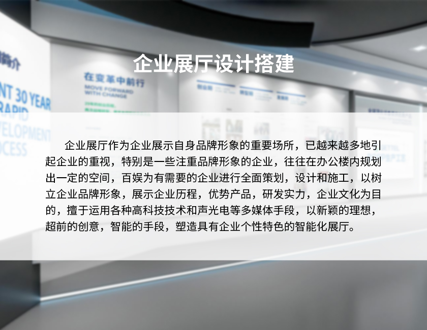 2企業(yè)展廳設(shè)計搭建-2.jpg