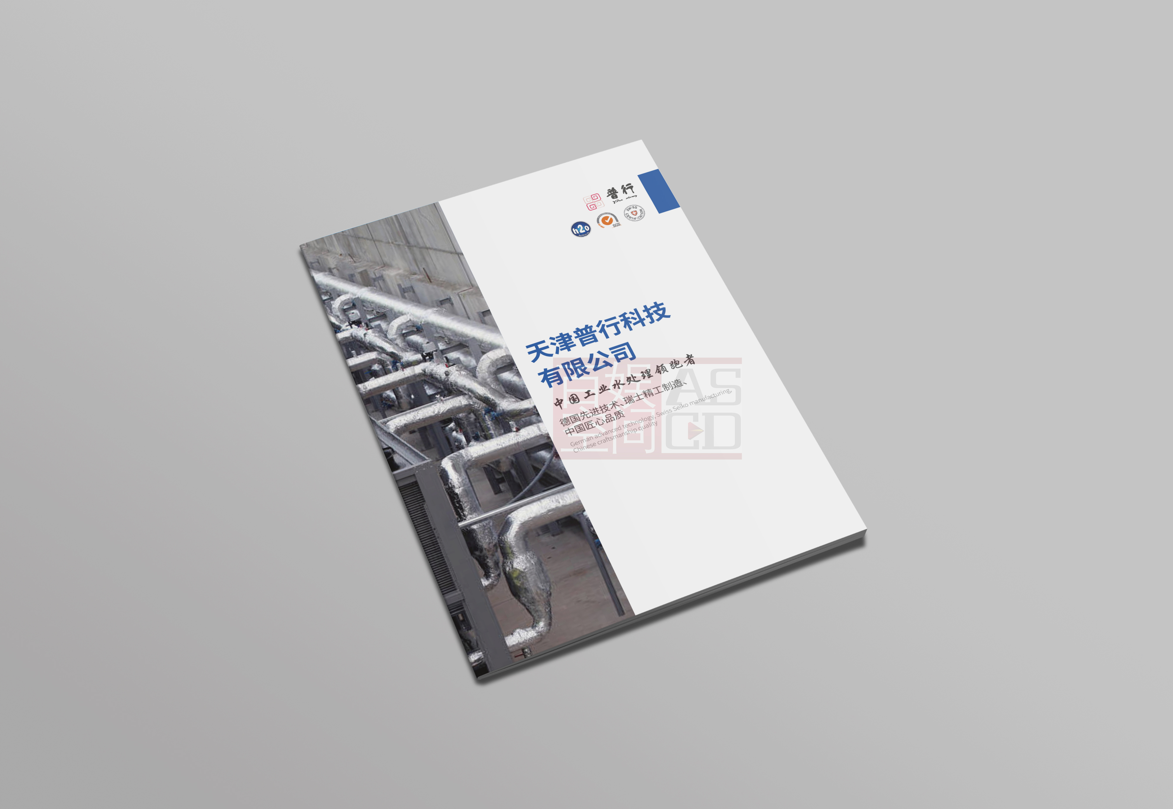 普行集團宣傳冊